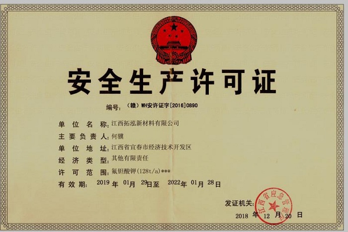 安全生產許可證 安全生產許可證