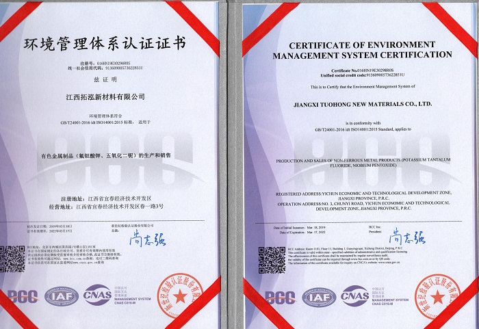 環境管理體系認證證書 環境管理體系認證證書